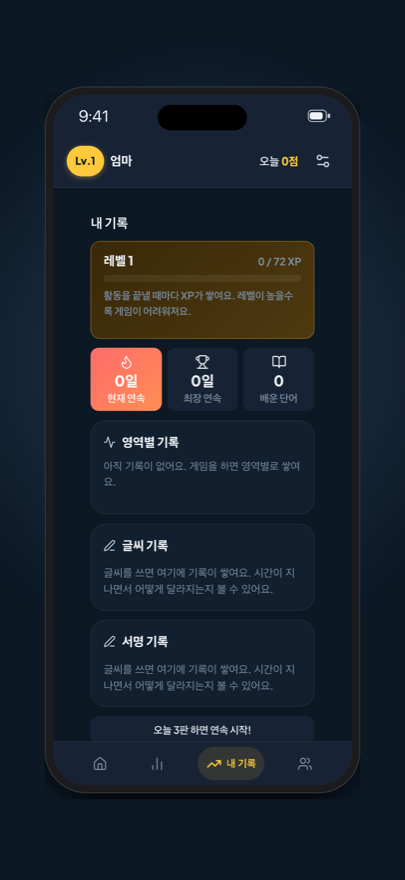 My Record, not My Score, 한국어 device