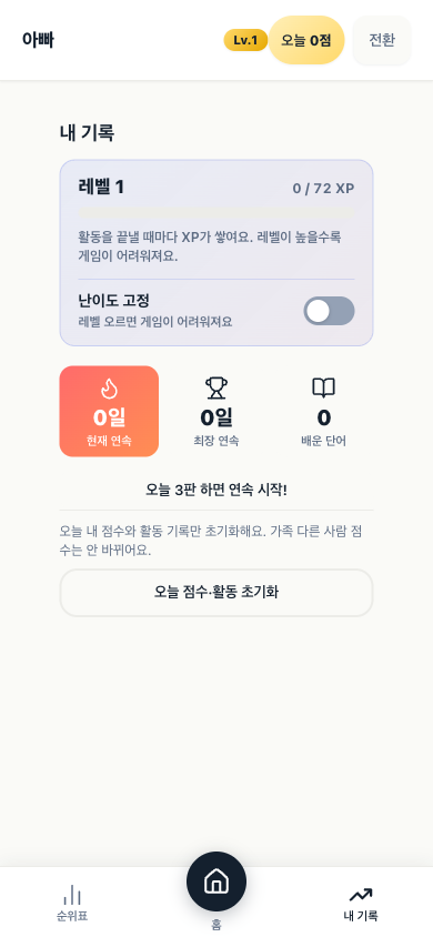 Progress page with level XP bar, difficulty lock toggle, streak stats, words learned